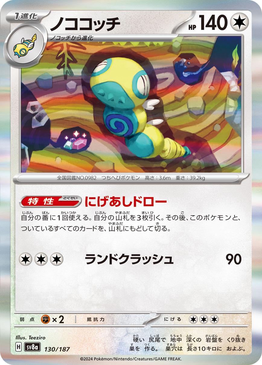 Dudunsparce #130