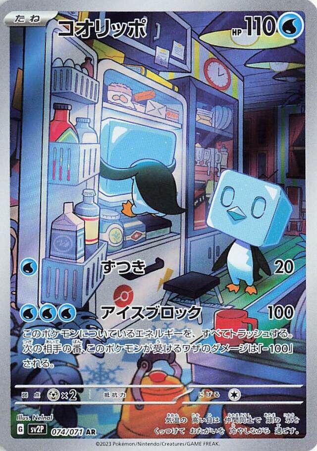 eiscue pokemon card Eiscue - 074/071