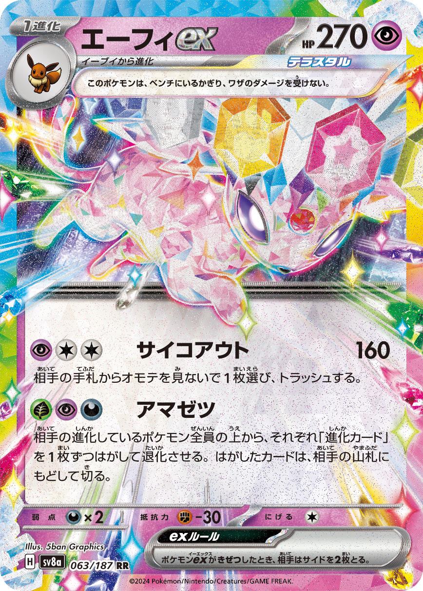 Espeon ex - 063/187 - SV8a: Terastal Fest ex