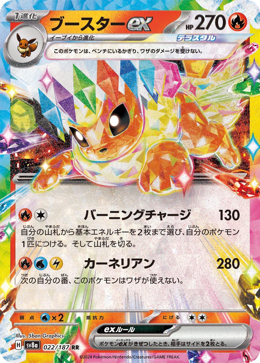 Flareon ex - 022/187 - SV8a: Terastal Fest ex