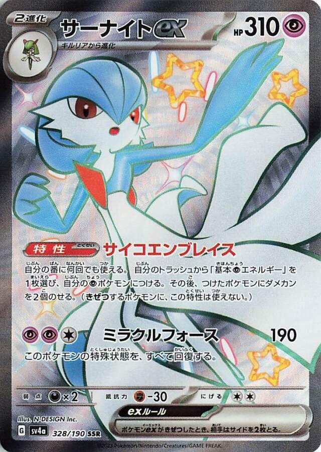 Gardevoir ex - 328/190 - SV4a: Shiny Treasure ex