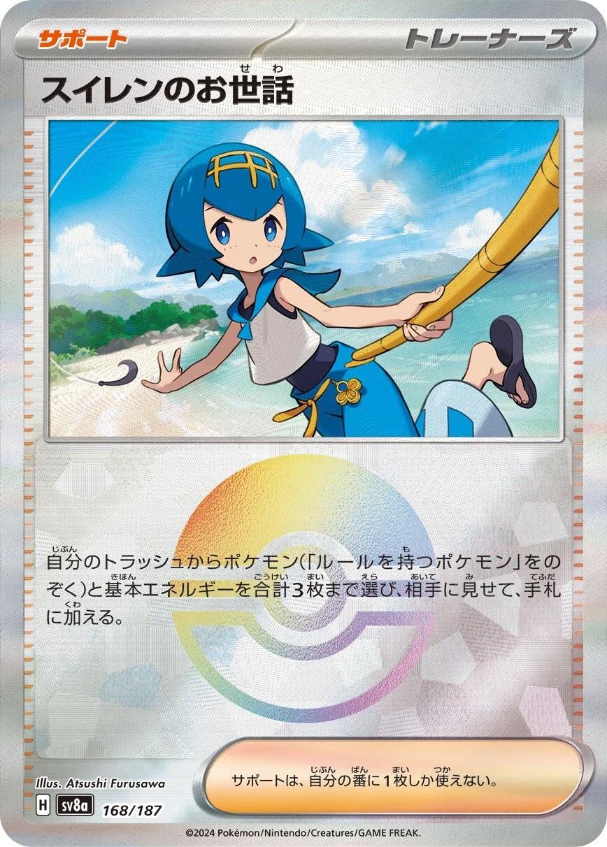 Lana's Aid (Mirror Foil) - SV8a: Terastal Fest ex