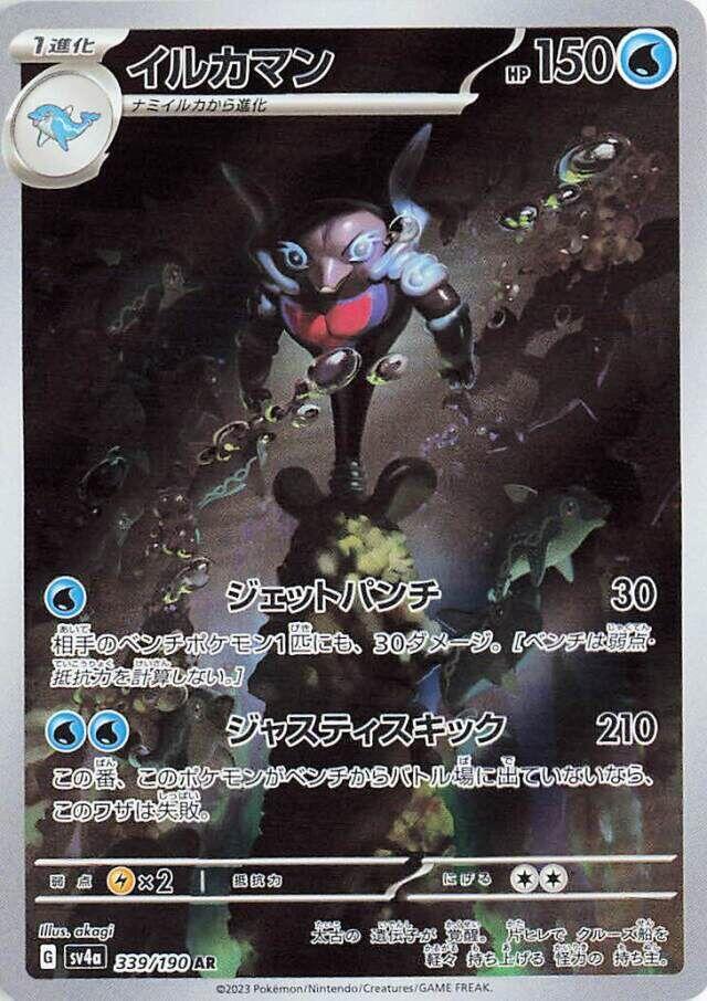 palafin ex pokemon card price Pokemon PALAFIN EX 061/167 Twilight Masquerade ULTRA RARE HOLO - MINT