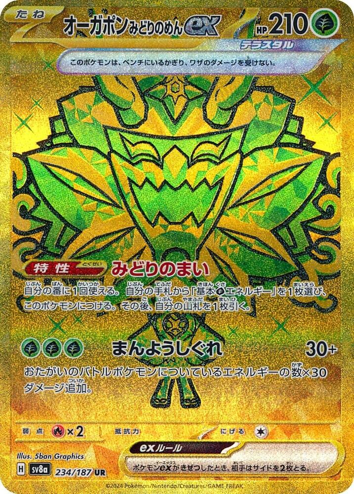 teal mask ogerpon ex pokemon card Like new you may attach a Basic G Energy card from your hand to this Pokmon Teal Mask Ogerpon ex -