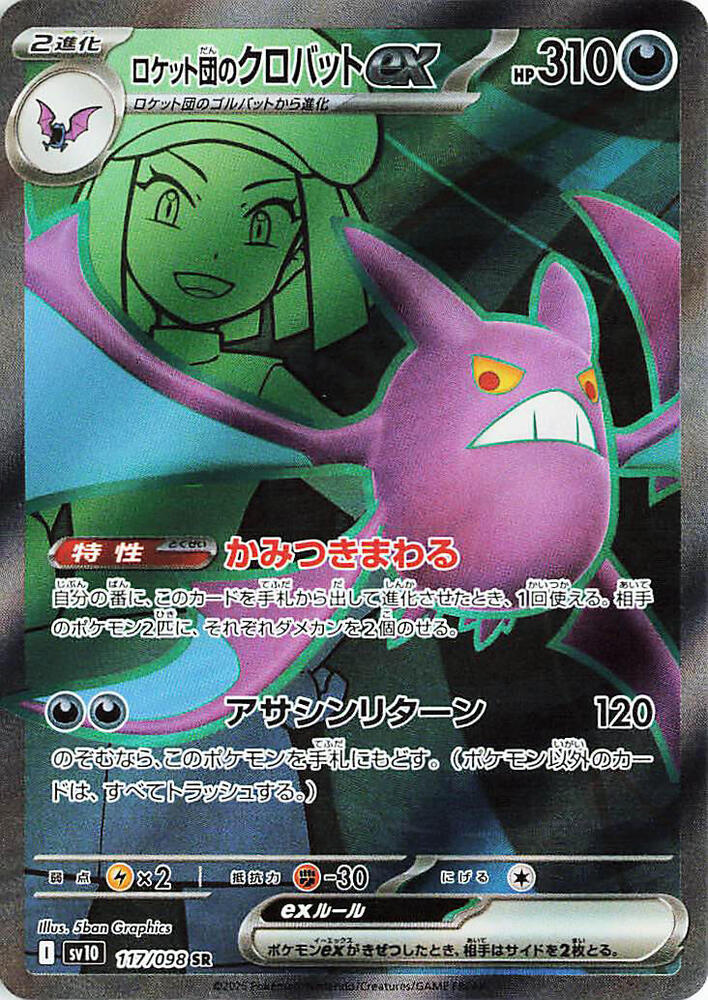 Team Rocket's Crobat ex - 117/098 - SV10