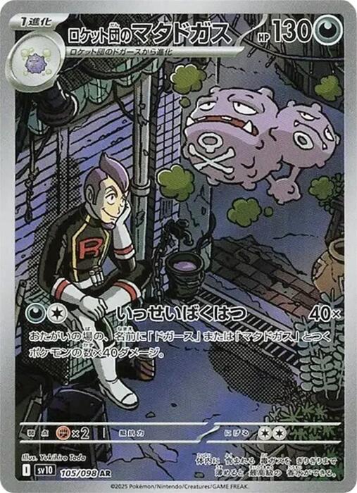 Team Rocket's Weezing - 105/098 - SV10: The Glory of Team Rocket