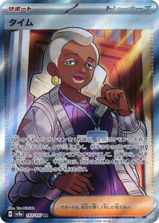 Tyme - SV8a: Terastal Fest ex