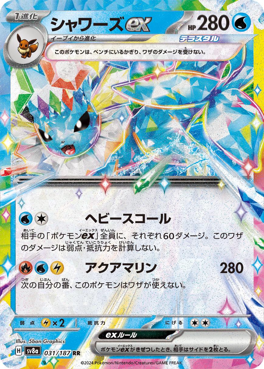 Vaporeon ex - 031/187 - SV8a: Terastal Fest ex