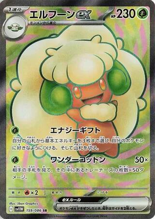 Whimsicott ex - 159/086 - SV11W: White Flare
