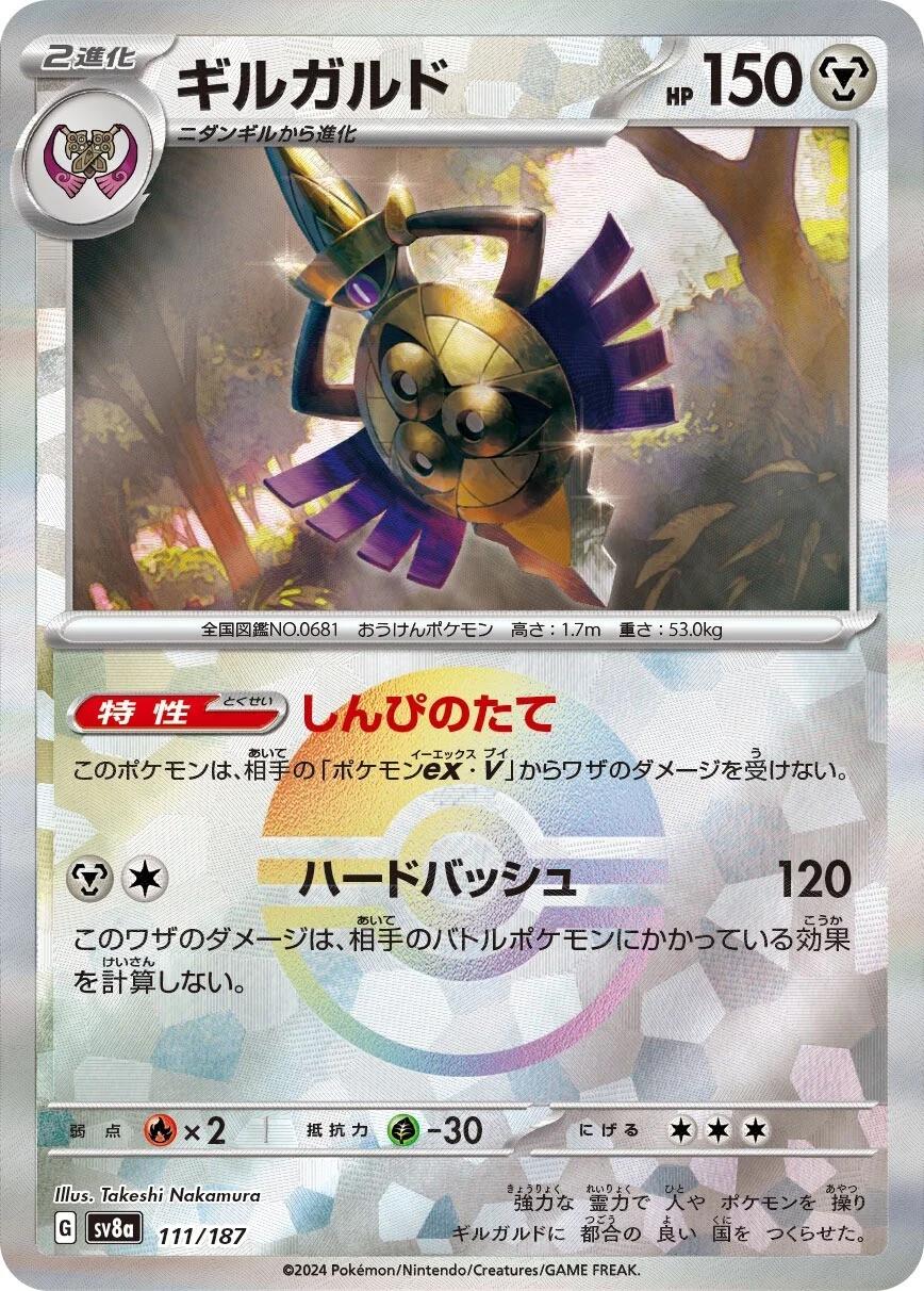 Aegislash [Poke Ball] #111