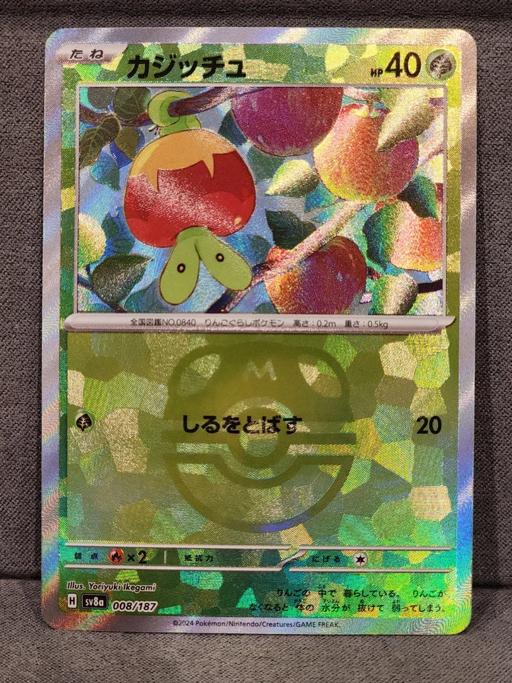 Applin (Master Ball Pattern) - SV8a: Terastal Fest ex