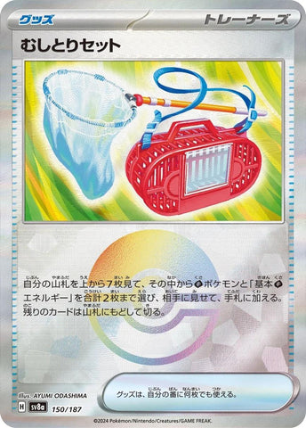 Bug Catching Set (Mirror Foil) - SV8a: Terastal Fest ex