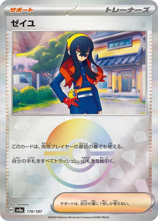 Carmine (Mirror Foil) - SV8a: Terastal Fest ex