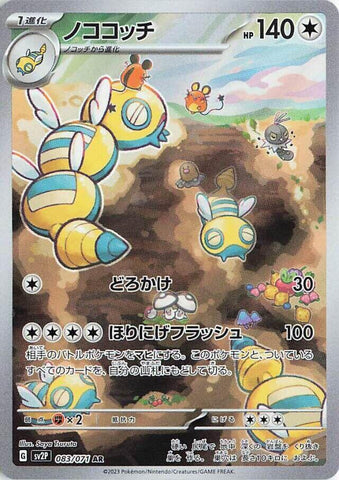 Dudunsparce - 083/071 - SV2P: Snow Hazard