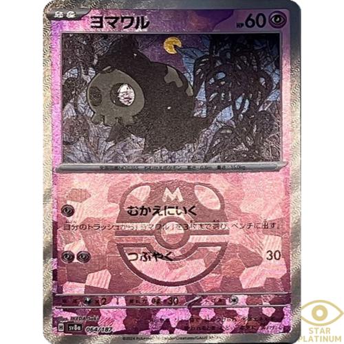 Duskull (Master Ball Pattern) - SV8a: Terastal Fest ex