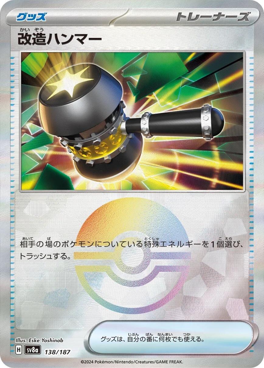Enhanced Hammer [Poke Ball] #138