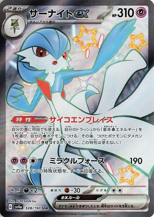 Gardevoir ex - 328/190 - SV4a: Shiny Treasure ex
