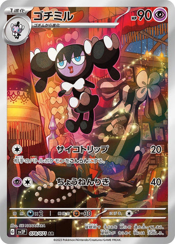 Gothorita - 078/071 - SV2P: Snow Hazard