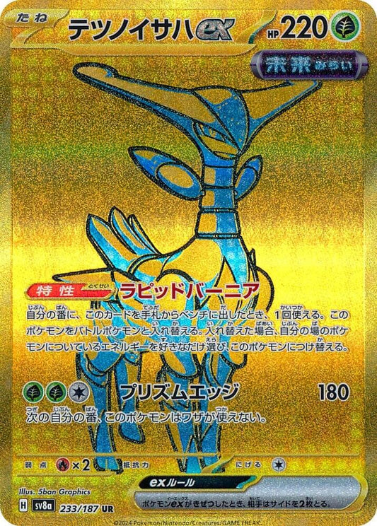 Iron Leaves ex - 233/187 - SV8a: Terastal Fest ex