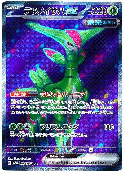 Iron Leaves ex - 084/071 - SV5M: Cyber Judge