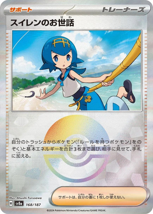 Lana's Aid (Mirror Foil) - SV8a: Terastal Fest ex