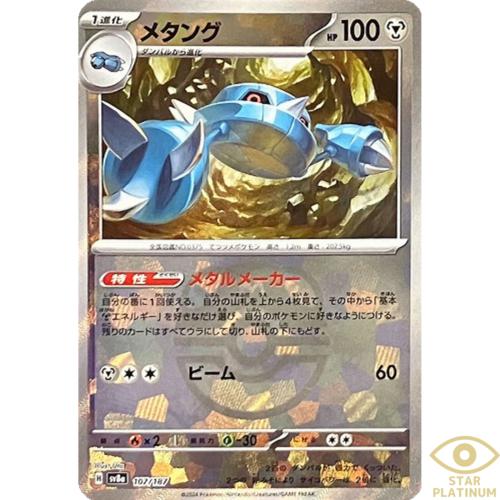 Metang (Master Ball Pattern) - SV8a: Terastal Fest ex