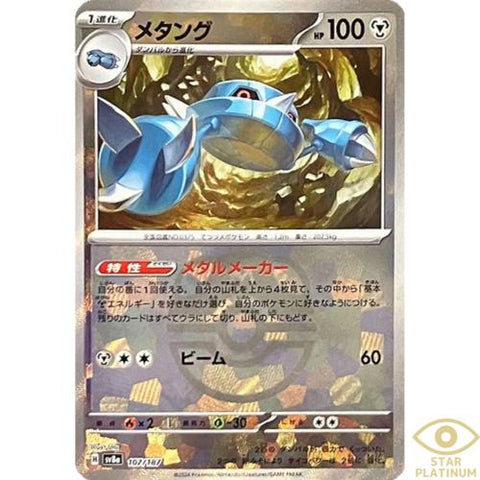 Metang (Master Ball Pattern) - SV8a: Terastal Fest ex