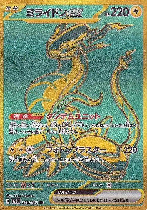 Miraidon ex - 358/190 - SV4a: Shiny Treasure ex