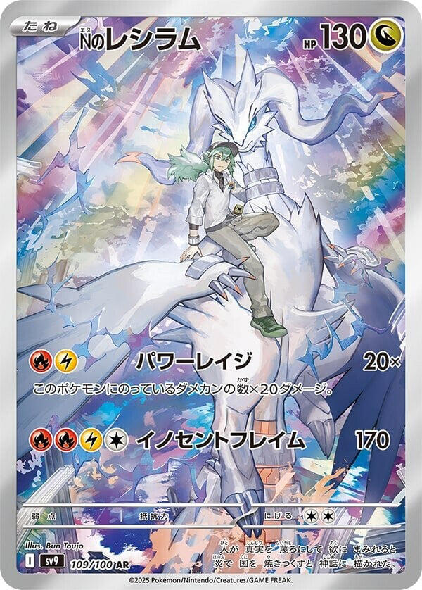 N's Reshiram - 109/100 - SV9: Battle Partners