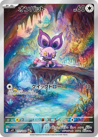 Noibat - 111/100 - SV9: Battle Partners