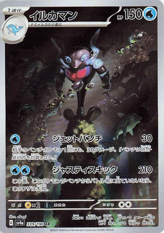 Palafin - 339/190 - SV4a: Shiny Treasure ex