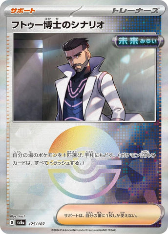 Professor Turo's Scenario (Poke Ball) - SV8a: Terastal Fest ex