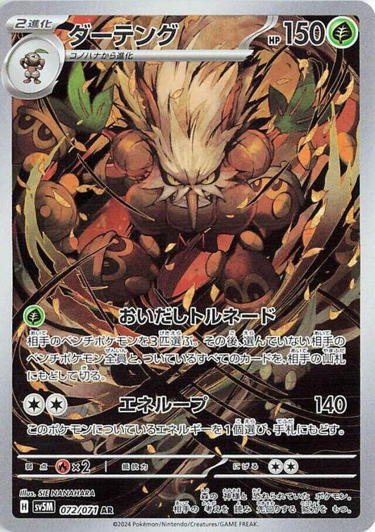Shiftry - 072/071 - SV5M: Cyber Judge