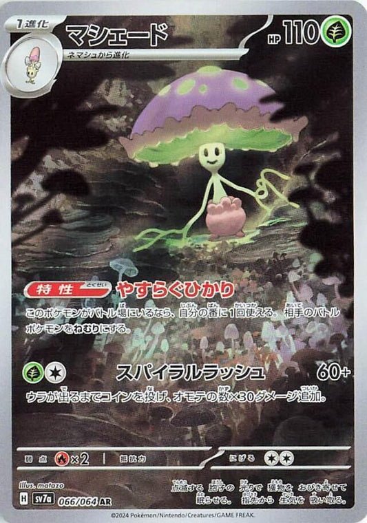 Shiinotic - 066/064 - SV7a: Paradise Dragona