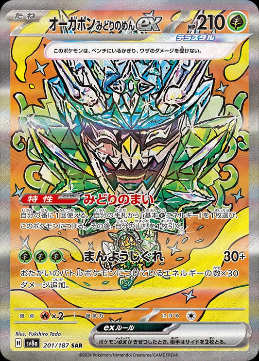 Teal Mask Ogerpon ex - 201/187 - SV8a: Terastal Fest ex