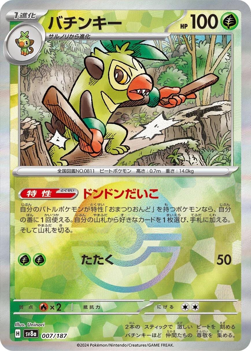 Thwackey [Poke Ball] #7