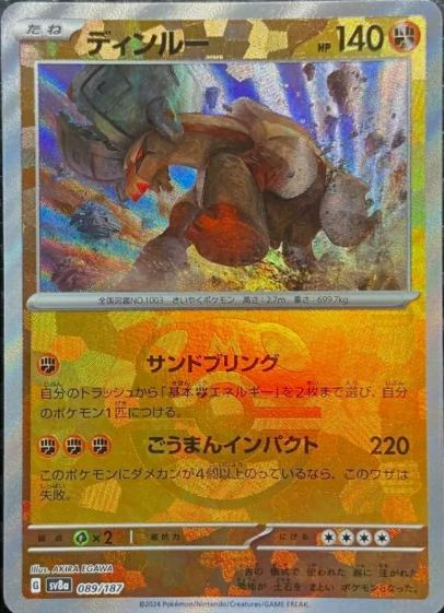 Ting-Lu [Master Ball] #89
