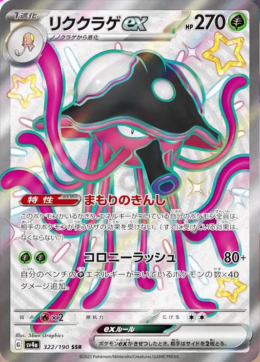 Toedscruel ex - 322/190 - SV4a: Shiny Treasure ex