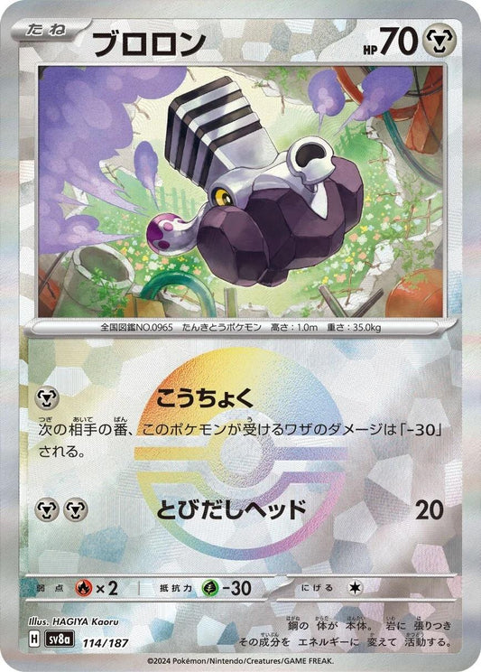 Varoom (Poke Ball) - SV8a: Terastal Fest ex (SV8a)