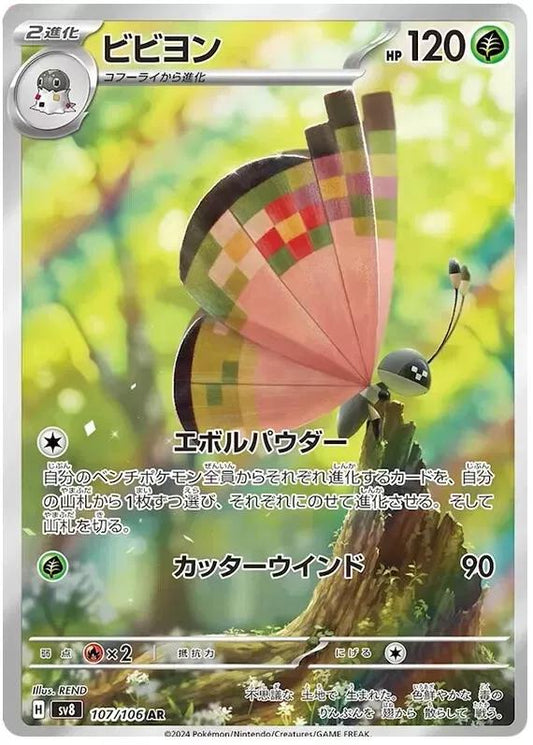 Vivillon - 107/106 - SV8: Super Electric Breaker