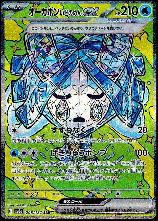 Wellspring Mask Ogerpon ex - 208/187 - SV8a: Terastal Fest ex