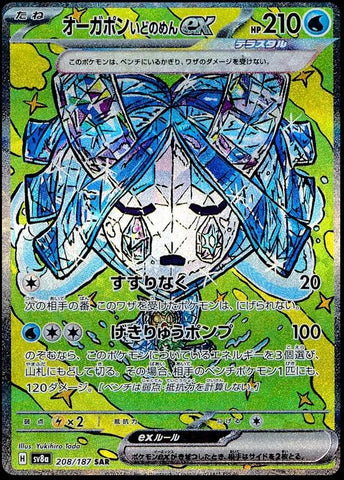 Wellspring Mask Ogerpon ex - 208/187 - SV8a: Terastal Fest ex