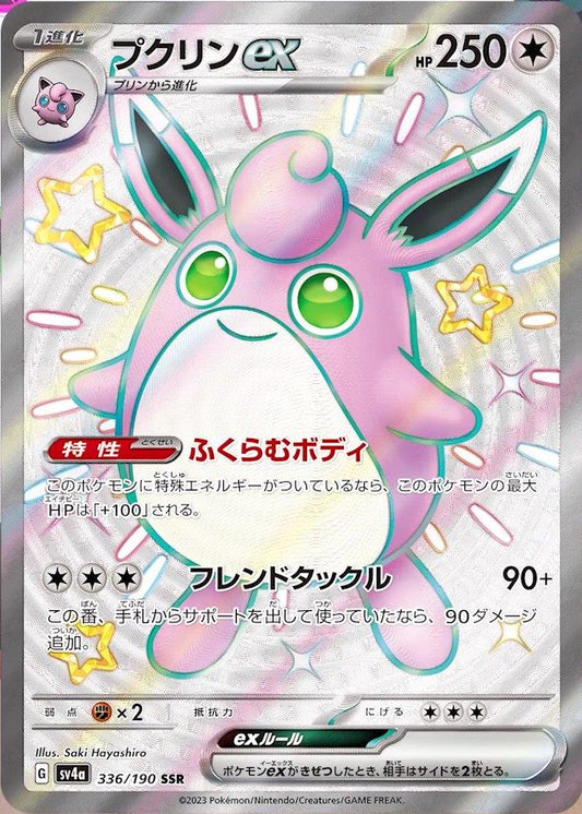 Wigglytuff ex - 336/190 - SV4a: Shiny Treasure ex