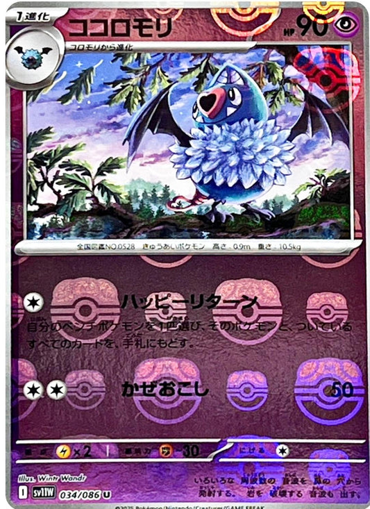 Swoobat - 034/086 (Master Ball Pattern) - SV11W: White Flare
